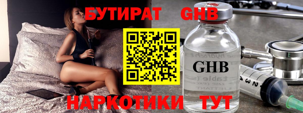 Бутират  Вход с VPN  Чебоксары  БУТИРАТ 99% 