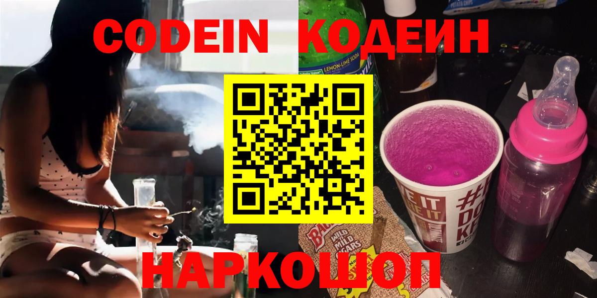 Кодеин напиток Lean (лин) Чебоксары